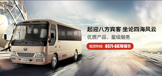 鄭州旅游大巴出租都有哪些車型？