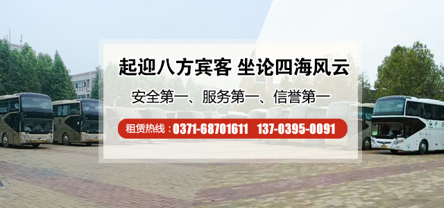 鄭州大巴車租賃費用一天多少錢？
